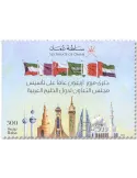 n° 904 - Timbre OMAN Poste
