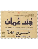 n° 939 - Timbre OMAN Poste