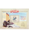 n° 140 - Timbre OMAN Blocs et feuillets