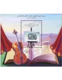 n° 161 - Timbre OMAN Blocs et feuillets