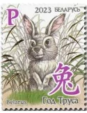 n° 1246 - Timbre BIELORUSSIE Poste