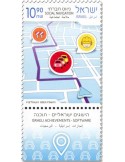 n° 2756/2757 - Timbre ISRAEL Poste