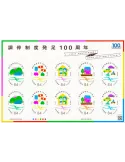 n° 11191/11195 (Les 10 valeurs: 2 séries n° 11191/11195) - Timbre JAPON Poste