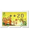 n° 14 - Timbre MACAO Timbres de distributeurs