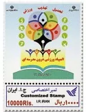 n° 3084A - Timbre IRAN Poste