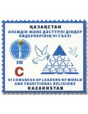 n° 827 - Timbre KAZAKHSTAN Poste