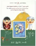 n° 99 - Timbre OMAN Blocs et feuillets