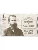n° 4616 - Timbre BULGARIE Poste