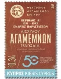 n° 1469 - Timbre CHYPRE Poste