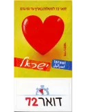 n° 2748 - Timbre ISRAEL Poste